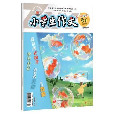 1-12月现货任选小学生作文高年级