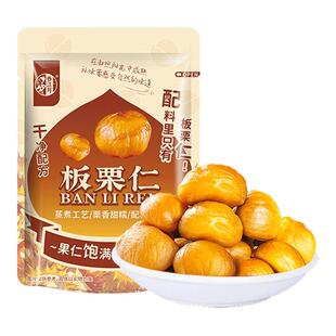 栗子板栗仁即食小包装油栗仁坚果开袋即食干果健康解馋休闲零食