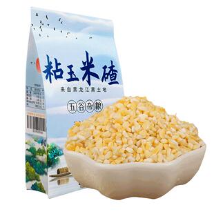 东北粘小碴子500g玉米渣小碴子玉米农家自产笨碴子黑龙江玉米碴子