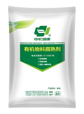 中农绿康堆肥腐熟剂秸秆畜禽粪便腐熟生产有机肥除臭高温活菌剂