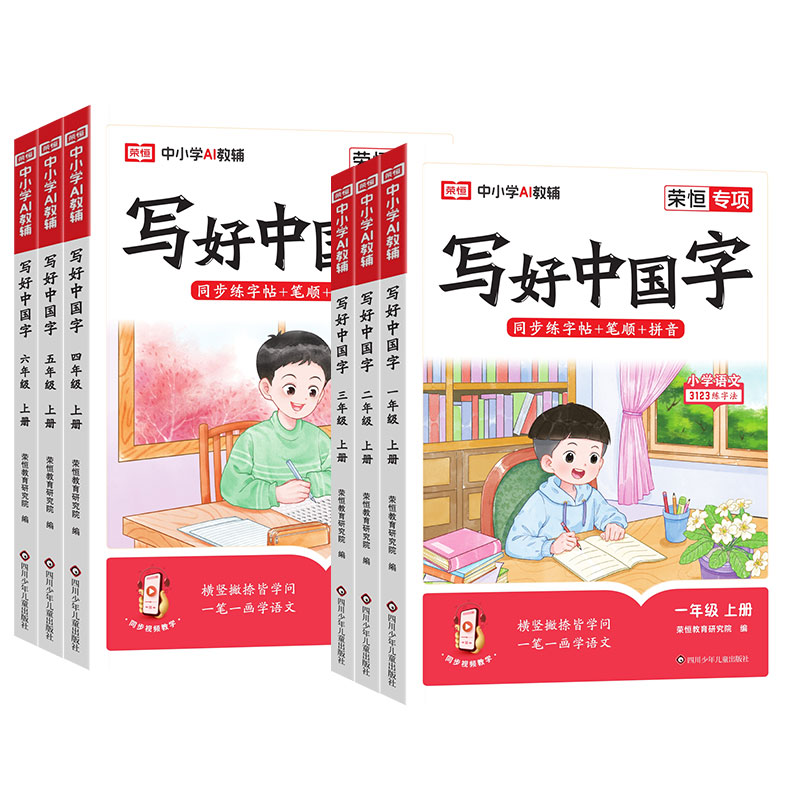 2025秋写好中国字字帖一二年级三四五六年级下册上册语文同步教材练字帖每日一练人教版小学生123456年级练字笔画笔顺专用字帖荣恒