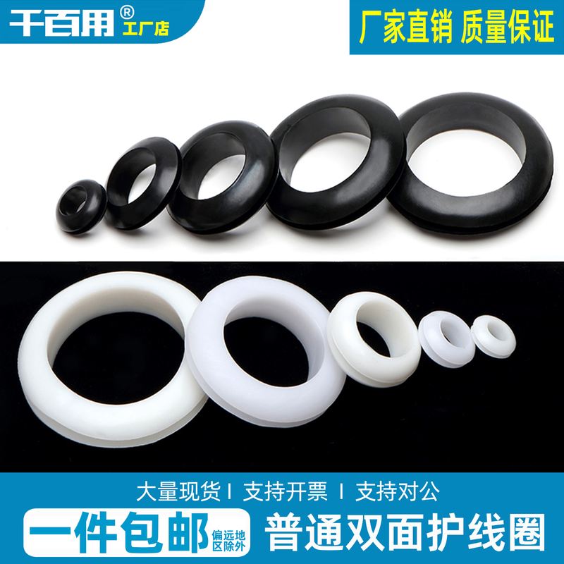 黑白色护线圈出线环橡胶圈配电箱柜机箱孔塞橡皮圈过线双面密封圈