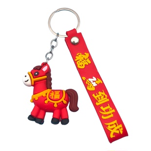 新年小礼品元旦幼儿园小礼物小学生奖励品马年钥匙扣地推店庆赠品