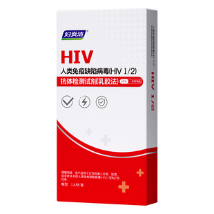 妇炎洁hiv艾滋病检测自检试纸四合一病毒检测初筛非第五代第四代