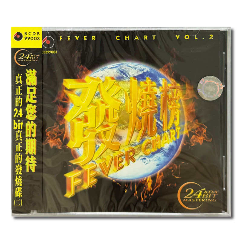 【原装进口】发烧榜2 第二辑 中国民族音乐 百利 CD唱片BCDB99003