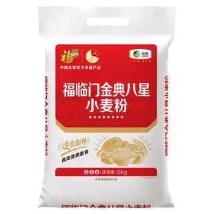 福临门面粉八星小麦粉2.5kg/5kg中筋家用通用包子饺子馒头面条