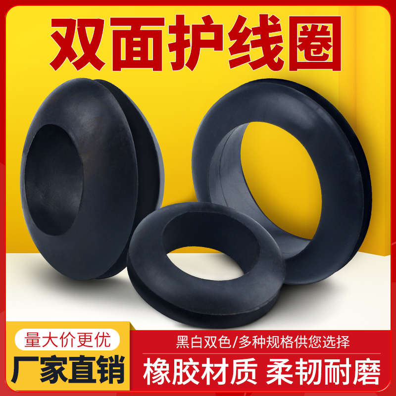 黑色双面护线圈电线过线圈出线环护线套防水圈过孔O型圈密封圈