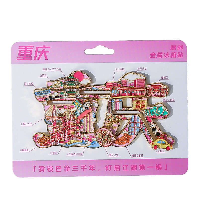 重庆字绘字体三滑一转金属冰箱贴