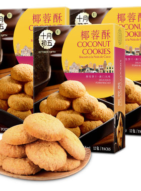 十月初五糕点饼干点心
