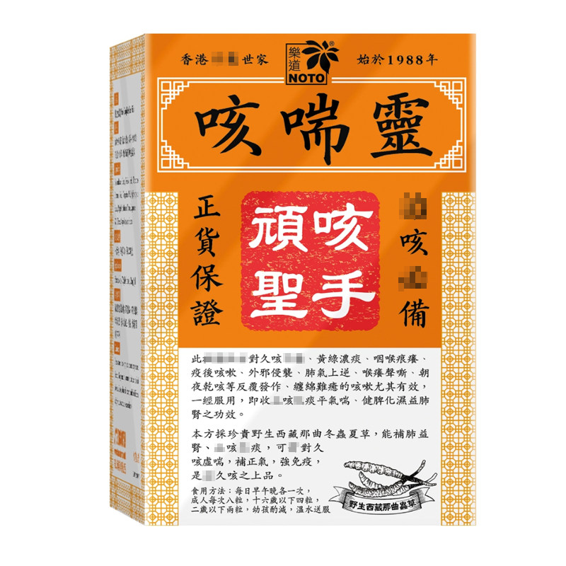 NOTO乐道咳喘宁化湿止抑痰多咳嗽