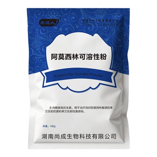 30%阿莫西林兽用可溶性粉鸡药猪鸭抗菌消炎感冒咳嗽正品兽药