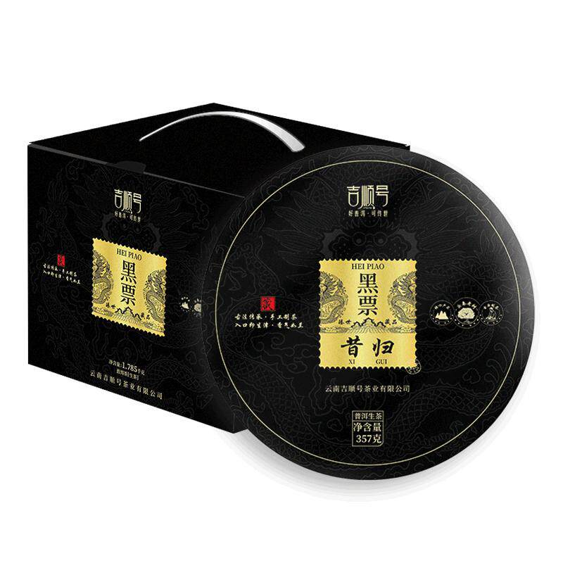 2022春茶黑票昔归普洱生茶