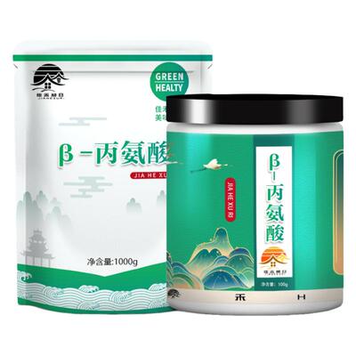 食品级β-丙氨酸 增肌 健身泵氮肌酸耐力粉 剂健身运动员补剂