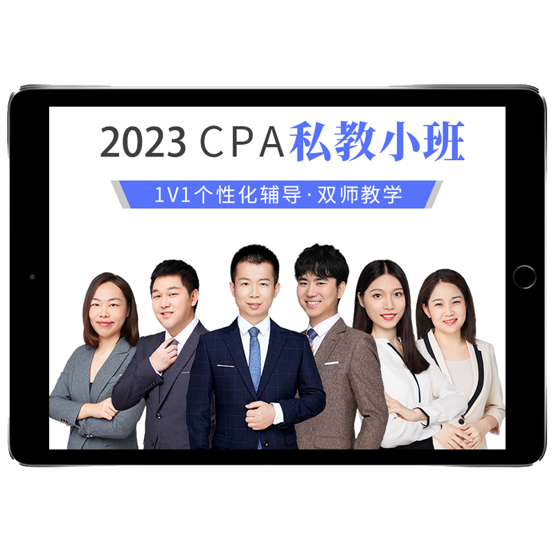 2026年CPA私教小班书课包BT教育学院持证cpa计划课注会注册会计师