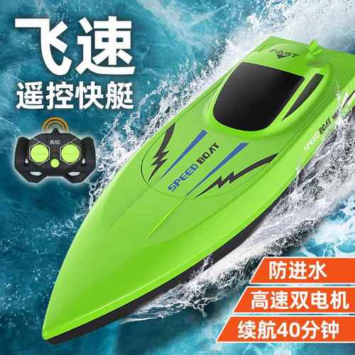 外贸新款2.4G四通遥控船男孩玩具双螺旋电动浆船儿童竞速快艇模型