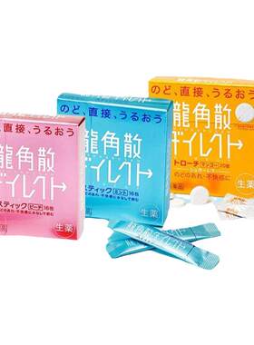 日本龙角散止咳化痰咽喉疼痛清喉颗粒免水润喉糖粉末含片咽炎药
