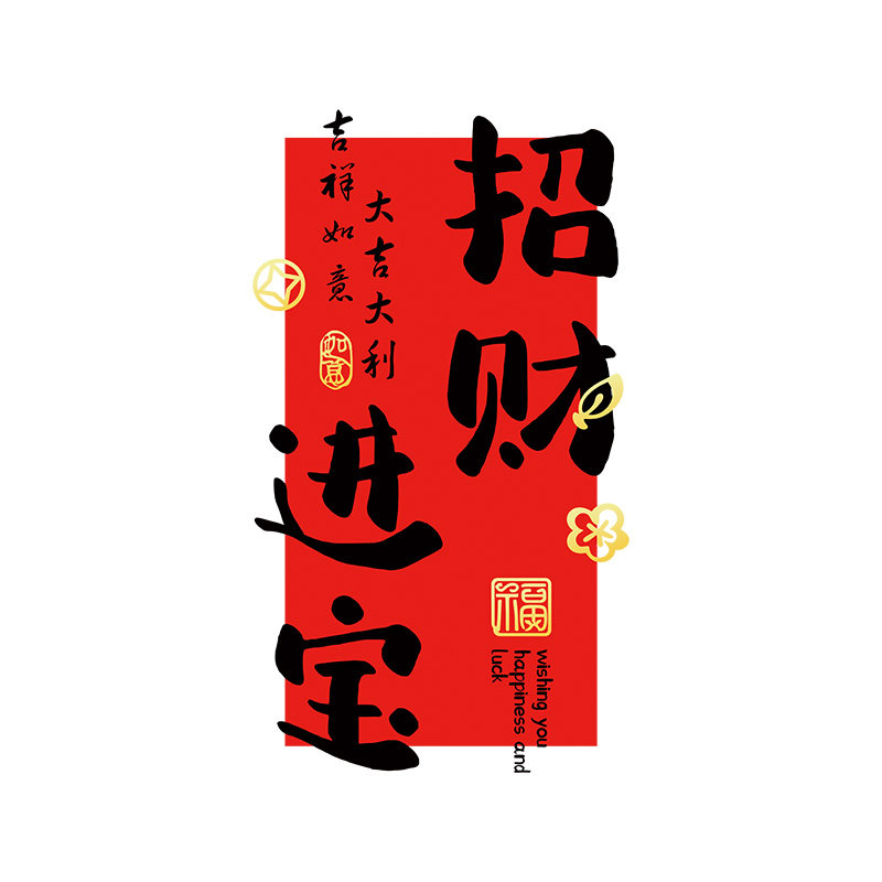 家用羊年大吉新年门贴2027