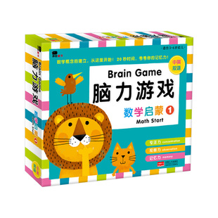 邦臣小红花脑力游戏 幼儿园儿童脑力游戏益智玩具数学启蒙早教书3-6岁宝宝潜能训练卡 宝宝早教专注力观察力逻辑思维训练开发书
