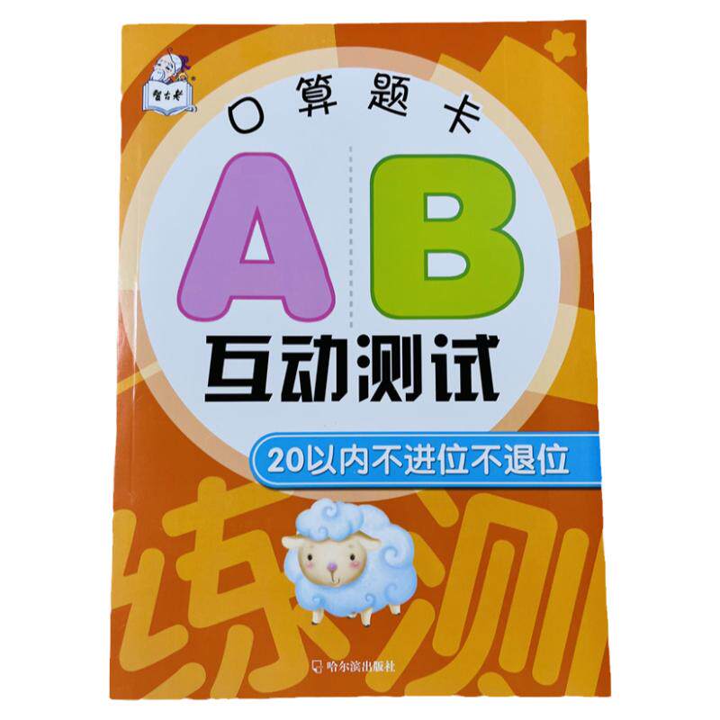 幼儿20以内不进位不退位口算题卡
