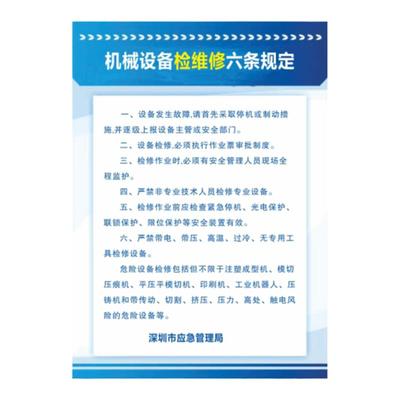 龙华区机械伤害事故预防六条规定