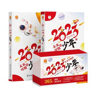 】2023成长时光未来可期的少年