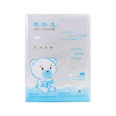 加厚透明塑料小学生书皮珠玲鸟