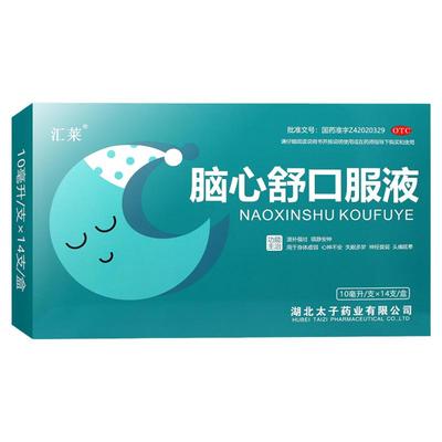 【汇莱】脑心舒口服液10ml*14支/盒身体虚弱药浑身没劲手脚无力浑身酸软腿软无力体虚