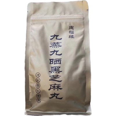 九蒸九晒黑芝麻丸慮福缘