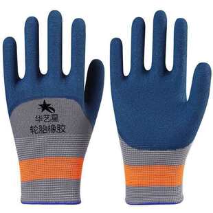 劳保手套耐磨工作丁腈橡胶透气防滑不臭地干活胶皮防水高温浸胶