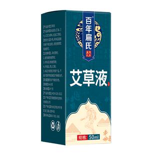 百年扁氏艾草液滚珠涂抹颈肩腰腿膝盖家用正品艾灸绒液官方旗舰店