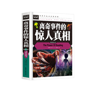 离奇事件的惊人真相 精致图文版 常春藤系列 彩图版精装 3到6年级小学生课外书籍科普读物 中国未解之谜世界未解之谜大全集