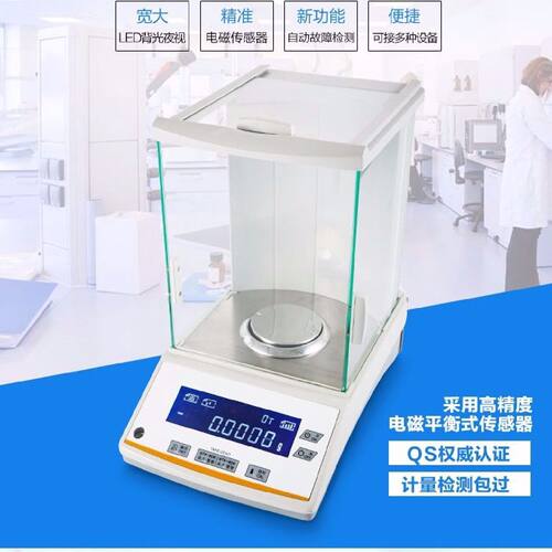 电子分析天平0.0001g0.1mg实验室万分之一克1mg天平天平秤