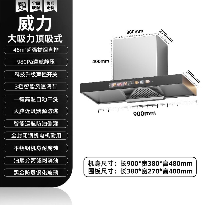 威力矮款小尺寸油烟机顶吸式油烟分离家用出租屋700900mm油烟机