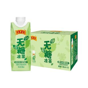 王老吉无糖凉茶植物本草饮料330ml*12盒整箱0糖0卡下火中华老字号
