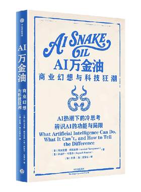 AI万金油：商业幻想与科技狂潮