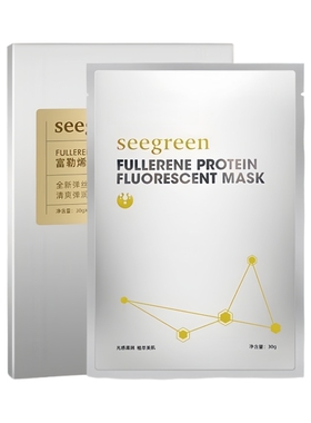 seegreen富勒烯灯泡肌面膜补水