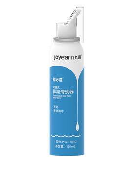 九远医用无菌海水洗鼻器喷雾