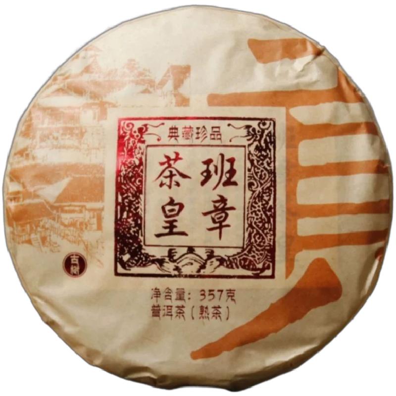 2016年班章老料熟普357g陈香醇甜