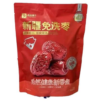 新疆免洗枣500g*2袋煲汤零食小吃