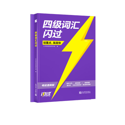 考前一月冲刺就用闪过
