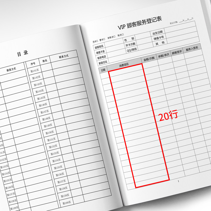 顾客档案本美容院消费管理手册