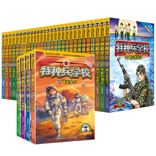 特种兵学书校第八季 全套32册正版 少年特战队 特种兵学校漫画版 第一二三四五六七八季 我是一个兵系列书小学生课外阅读书籍第8辑