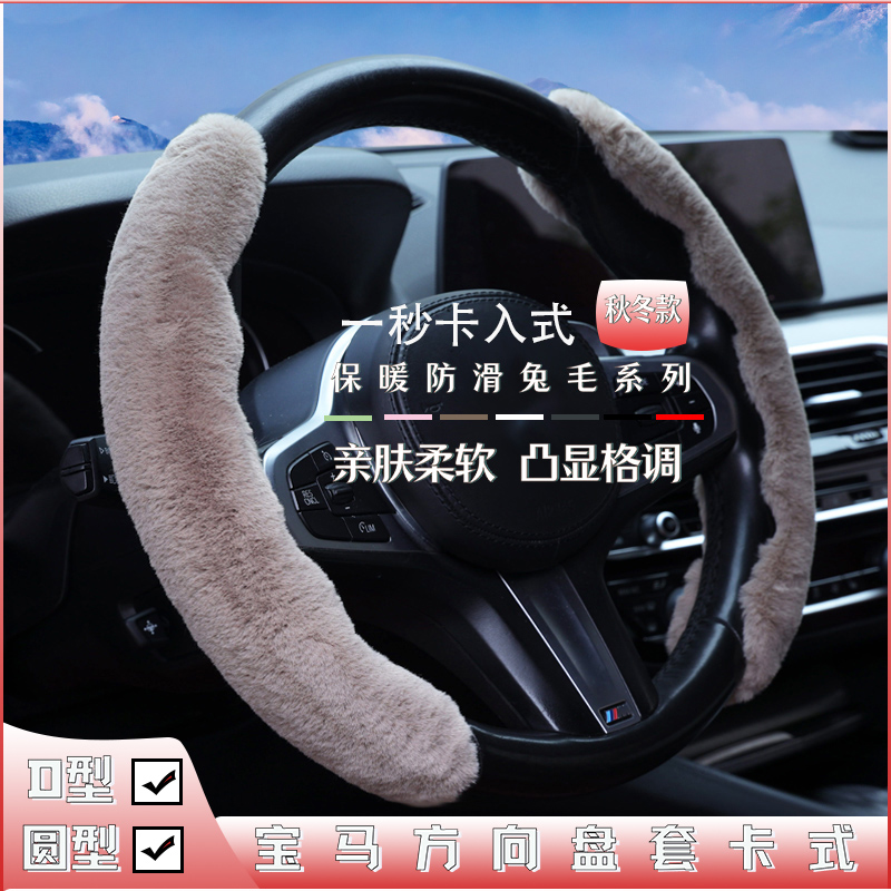 宝马毛绒方向盘套新5系3系GT2系4系1系X1X2X3X4X5X6汽车超薄把套
