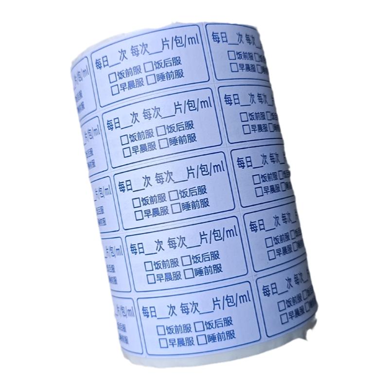 光码哑面纸医嘱标签处方贴药品药盒药袋口服药贴纸诊所药店药房用法指导服用方法不粘胶不干胶印刷打印定制