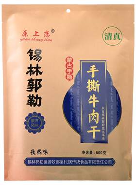 内蒙古特产原上恋风干牛肉干