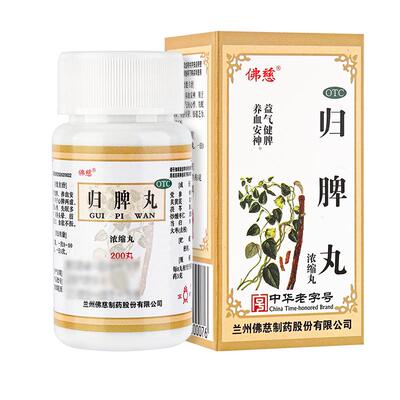【自营】【佛慈】归脾丸(浓缩丸)0.375g*200丸/盒失眠多梦心脾两虚食欲不振失眠头晕