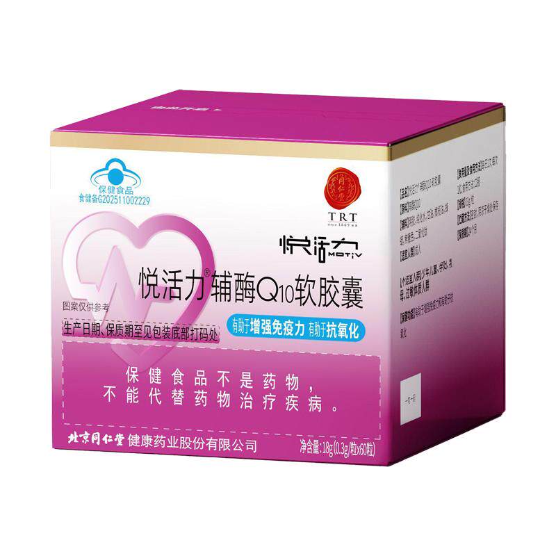 北京同仁堂辅酶Q10软胶囊高纯度熬夜心慌心悸护心常备60粒便携装