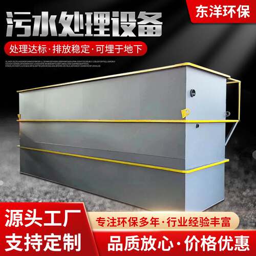 塑料污水处理加工定制地埋式一体化污水处理设备食品污水处理设备