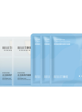 Rellet/颐莲【5片】福瑞达颐莲面膜升级水光肌原液保湿面膜组合