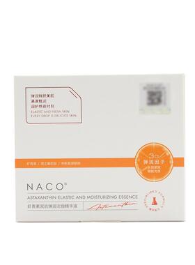 NACO虾青素次抛精华液VC双抗氧糖化面部去黄提亮紧致衰抗皱老暗沉
